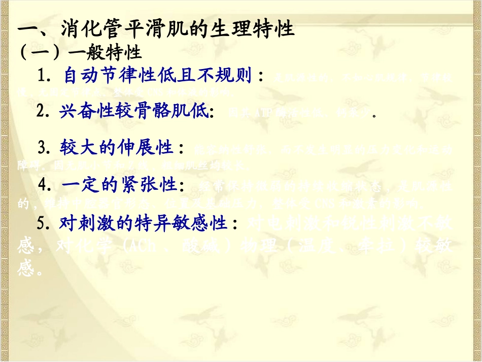 生理学消化与吸收_第3页