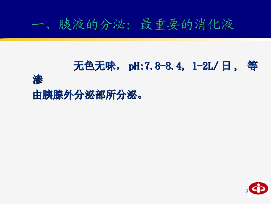生理学小肠内消化和吸收优质课件_第3页