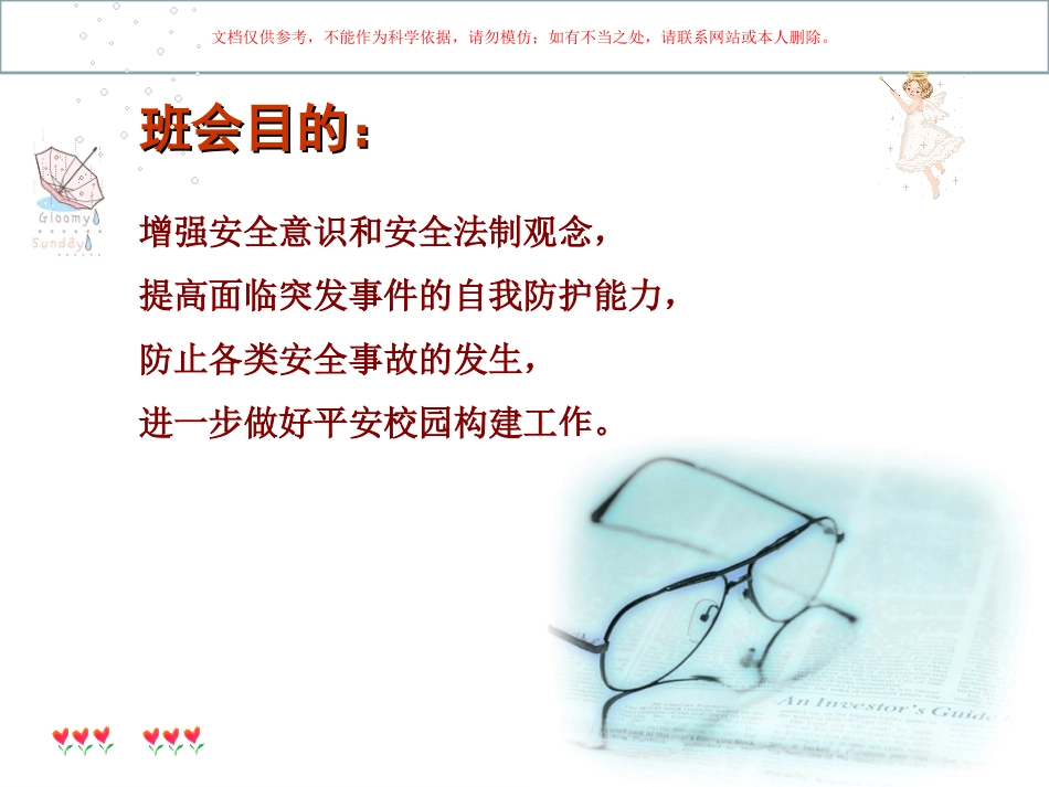 生命安全教育主题班会珍爱生命健康成长课件_第2页