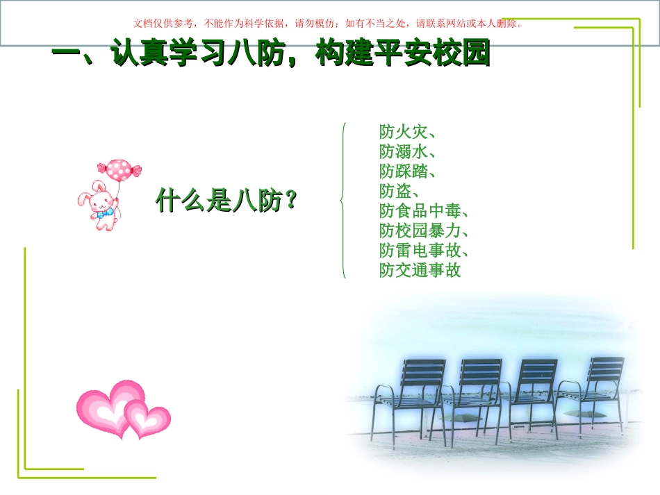 生命安全教育主题班会珍爱生命健康成长课件_第3页