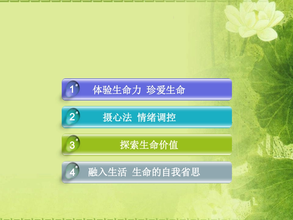 生命教育主题活动_第2页