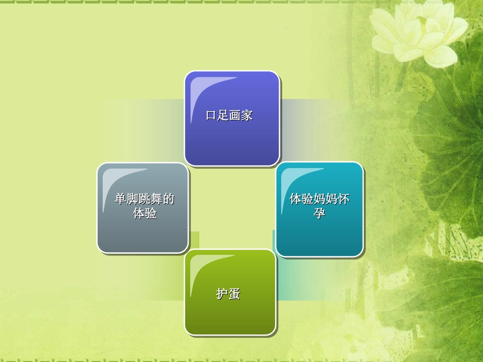 生命教育主题活动_第3页