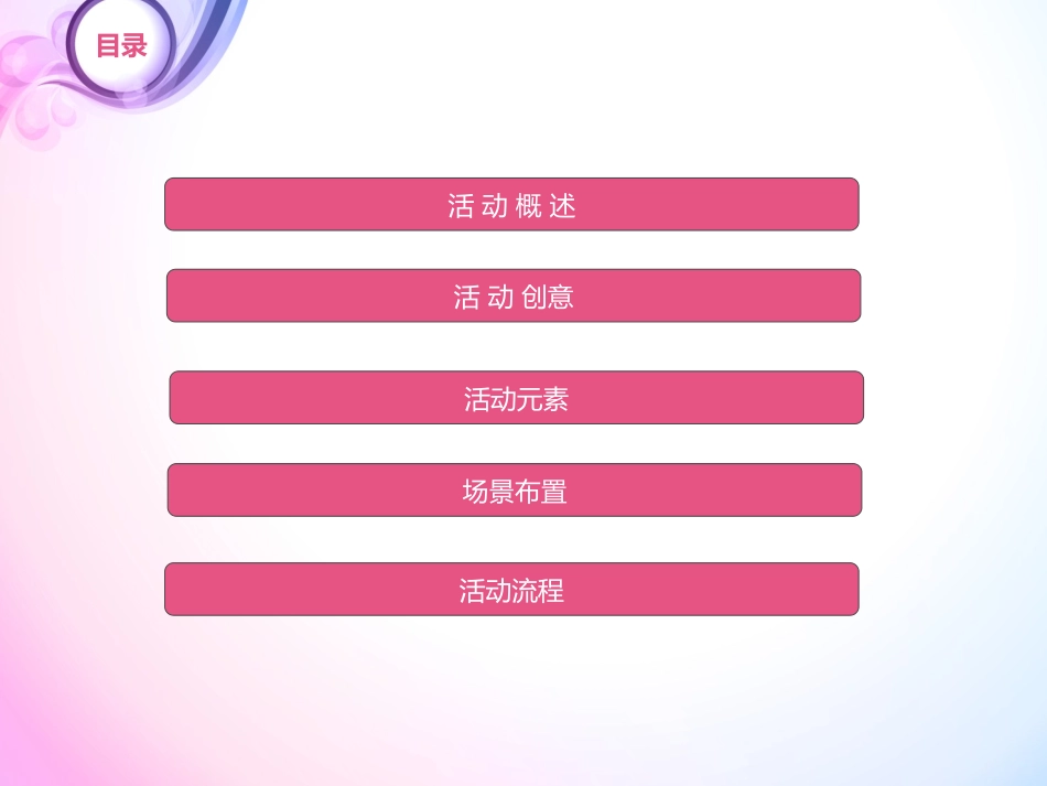 生日party策划方案_第3页