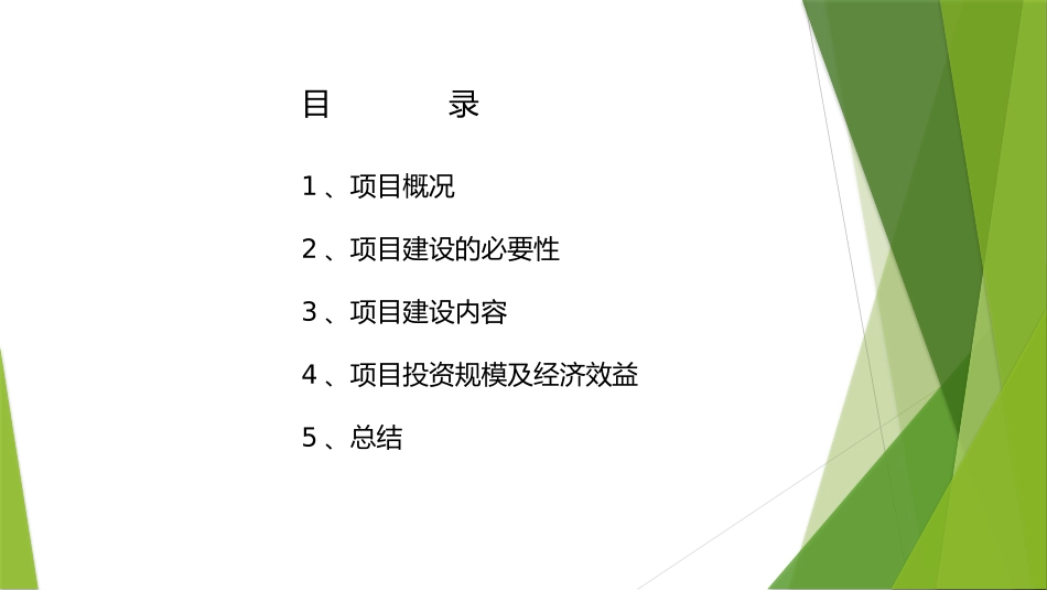 生态农场建议书_第2页