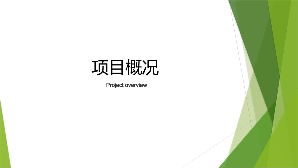 生态农场建议书_第3页