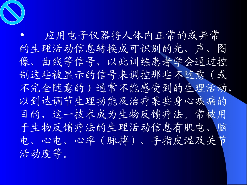 生物反馈疗法详解_第3页