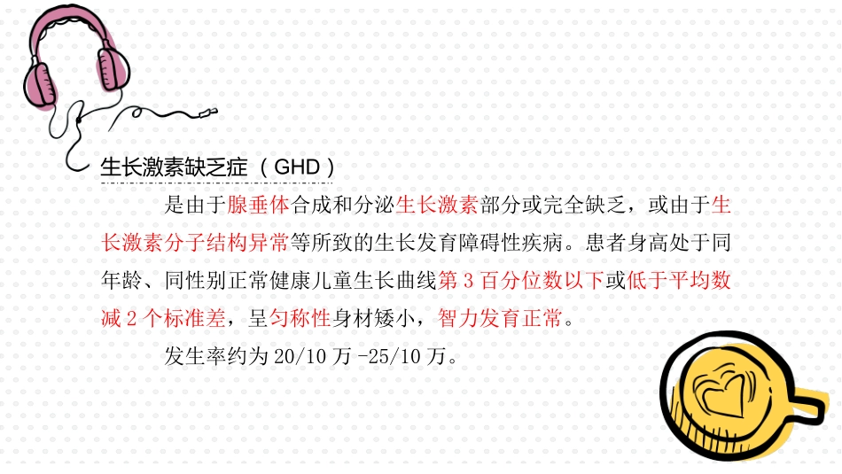 生长激素缺乏症_第2页