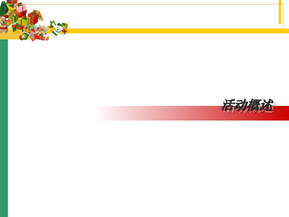 圣诞节活动方案_第3页