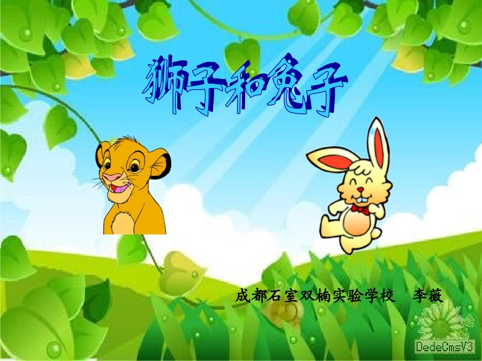 狮子和兔子课件_第1页