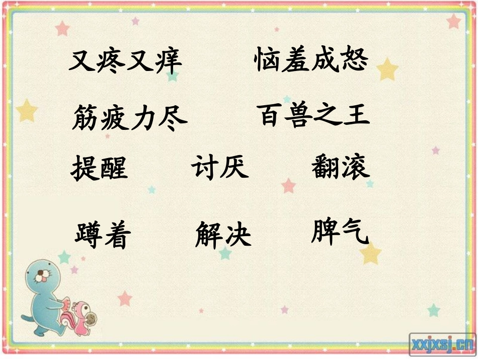 狮子和兔子课件_第3页