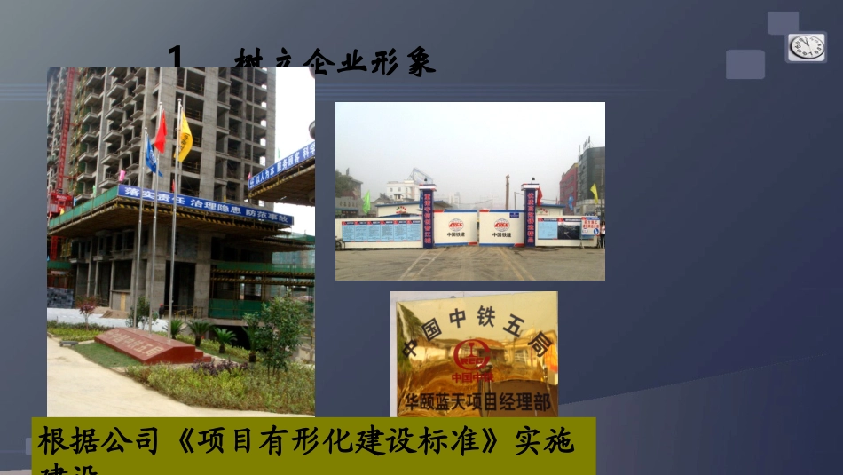 施工安全文明样板工地_第3页