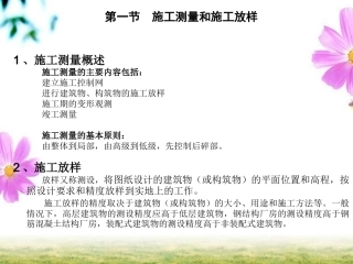 施工放样的基本方法