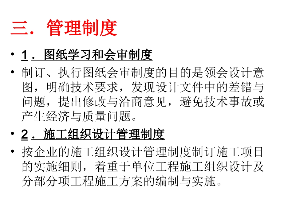 施工技术管理_第3页