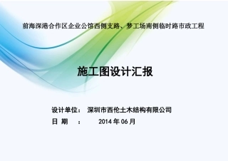 施工图粗稿汇报