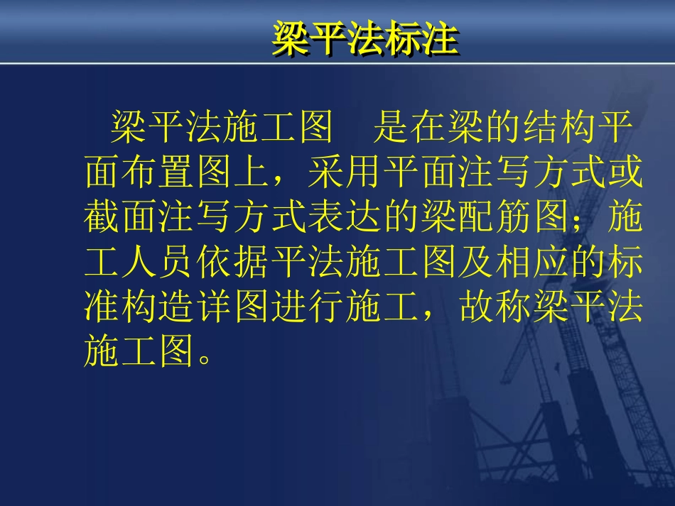 施工图梁平法_第2页