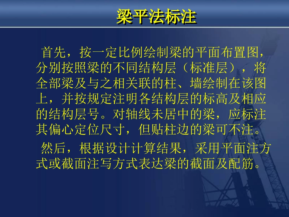 施工图梁平法_第3页