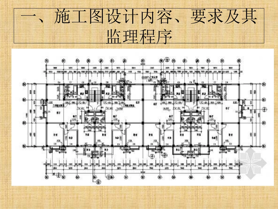 施工图设计质量控制_第2页