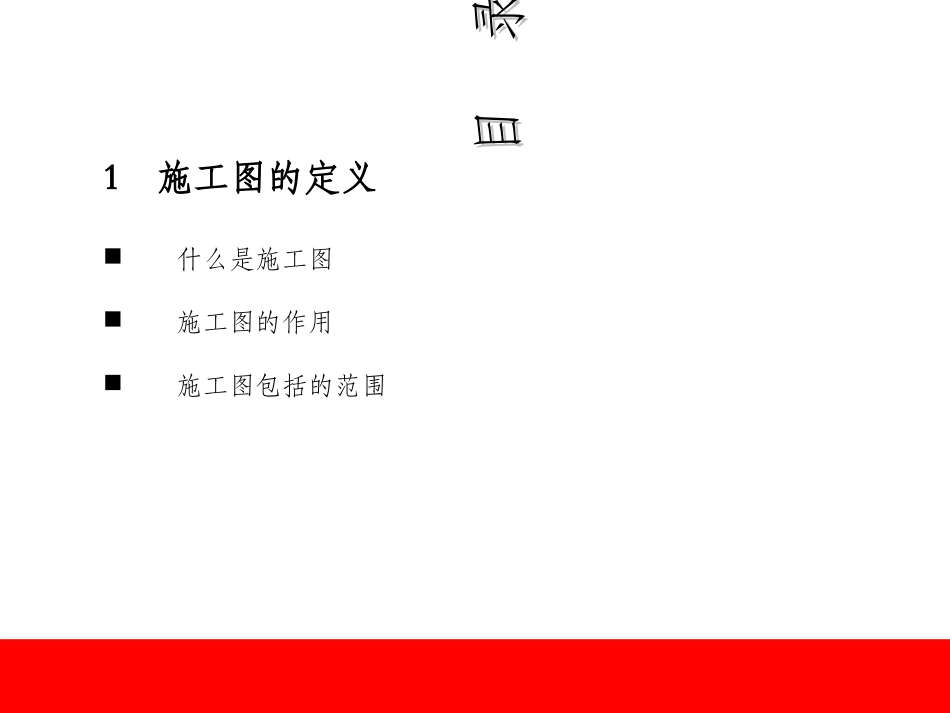 施工图审核流程_第3页