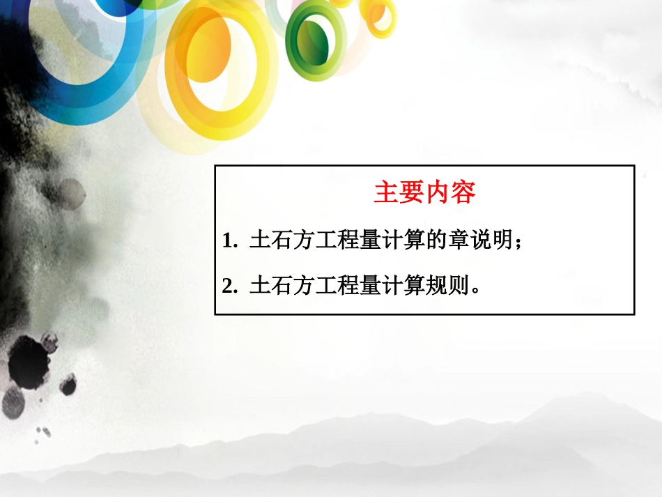 施工图土石方工程_第2页