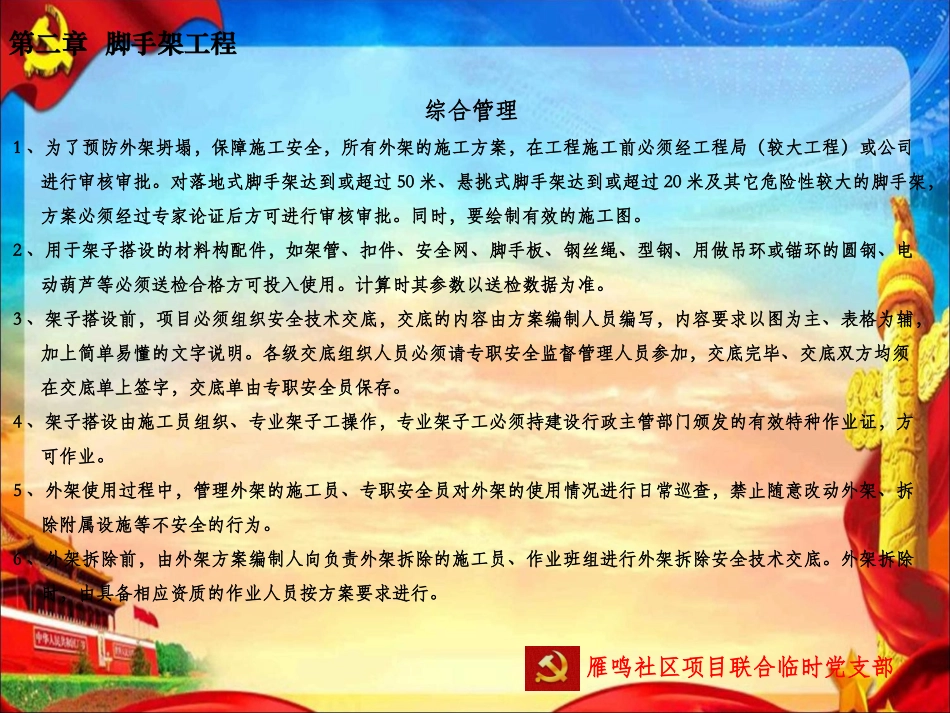 施工现场脚手架工程安全质量标准化图集_第3页