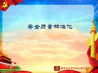 施工现场脚手架工程安全质量标准化图集