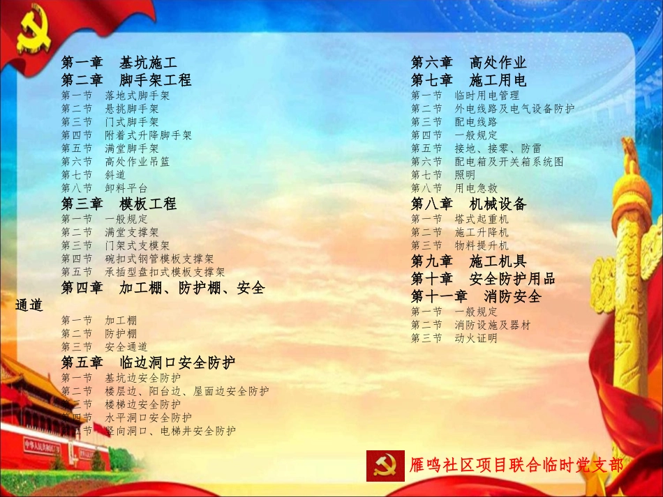 施工现场临时用电安全质量标准化图集_第2页