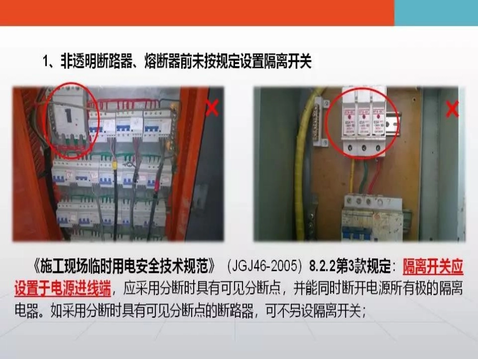 施工现场临时用电安全质量标准化图集_第3页