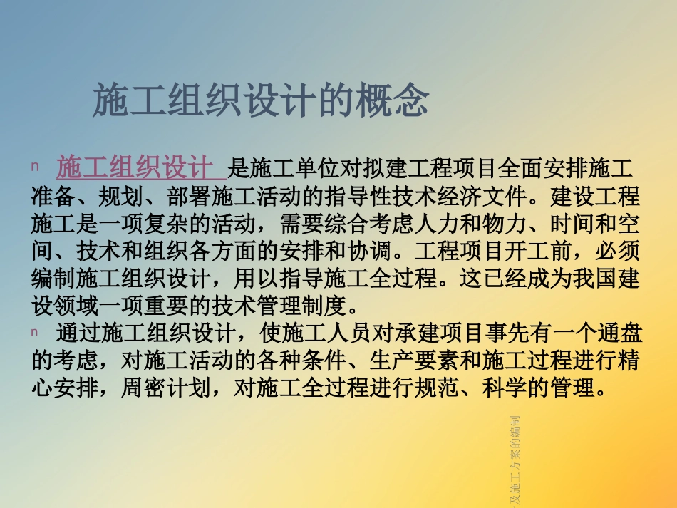 施工组织设计及施工方案的编制_第2页