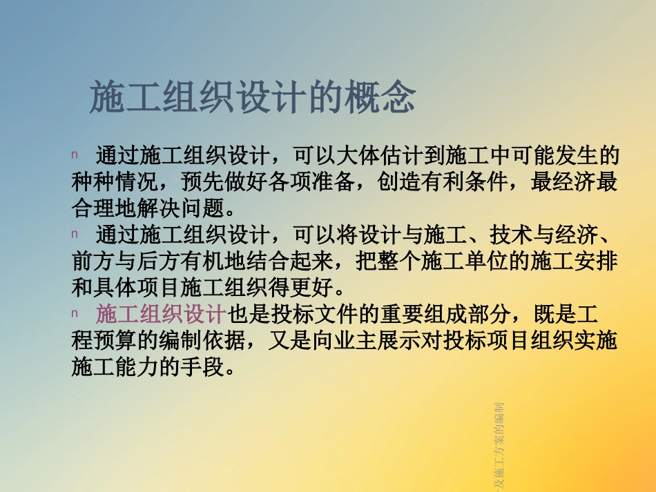 施工组织设计及施工方案的编制_第3页