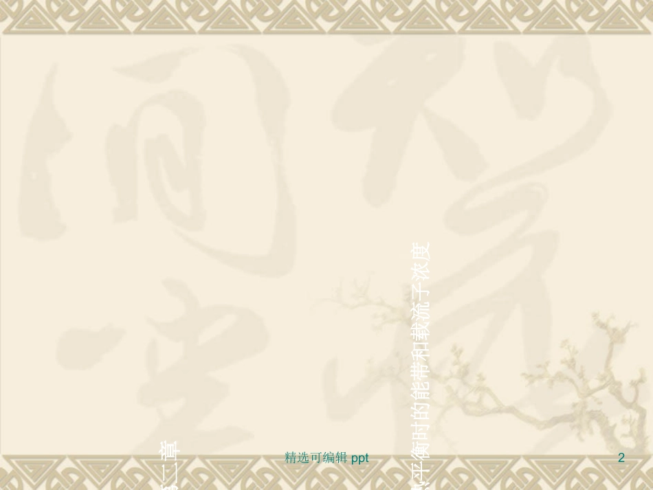 施敏课后习题答案_第2页