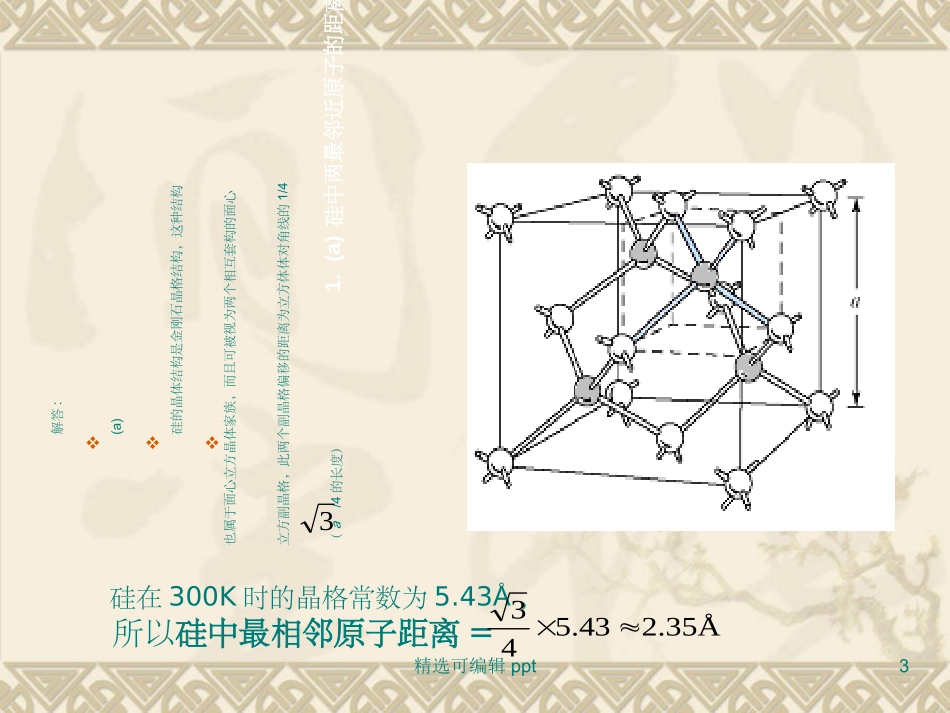 施敏课后习题答案_第3页