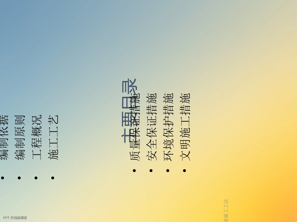 湿接缝施工工法_第2页