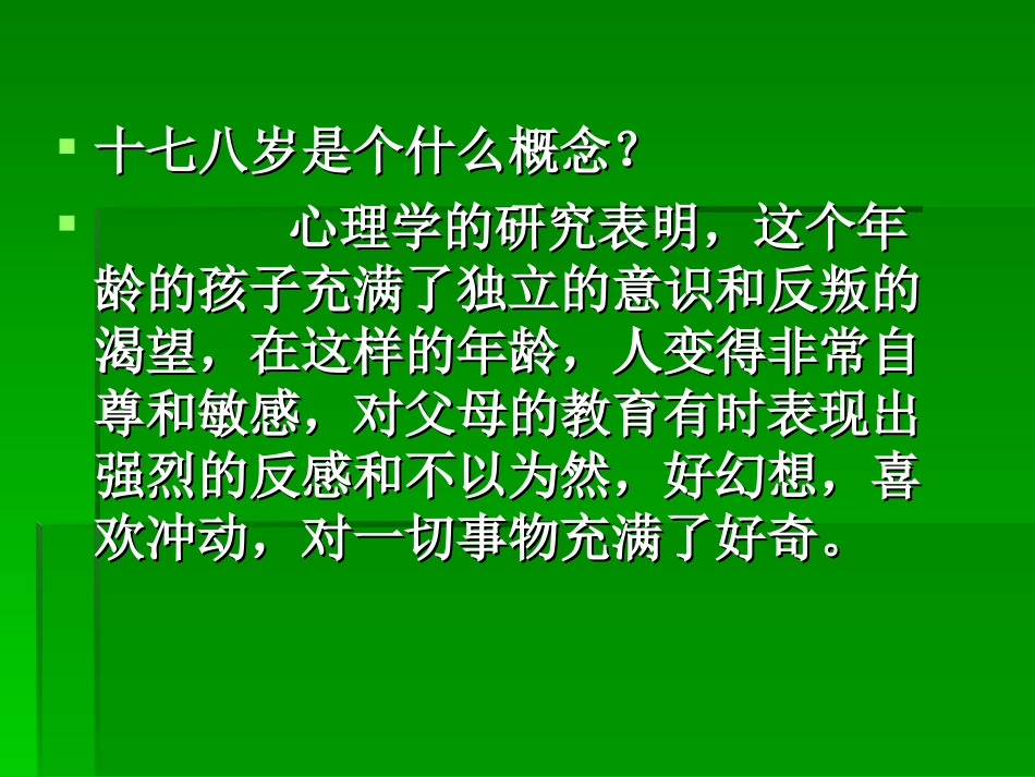 十八岁和其他课件_第2页