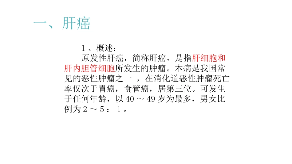 十大病例专题报告优质课件_第3页
