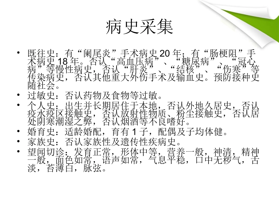 十二指肠溃疡的教学查房_第3页