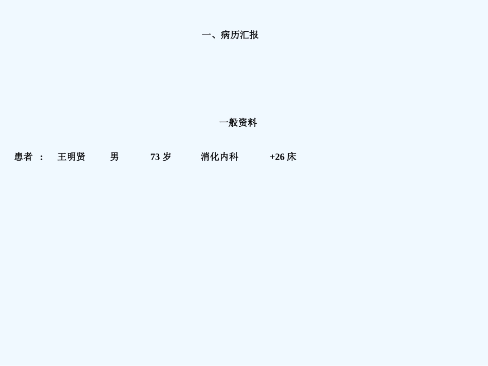 十二指肠溃疡教学查房_第2页