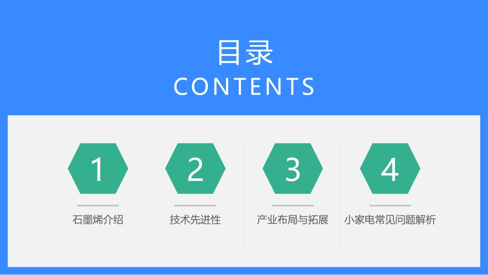 石墨烯发热膜介绍_第2页