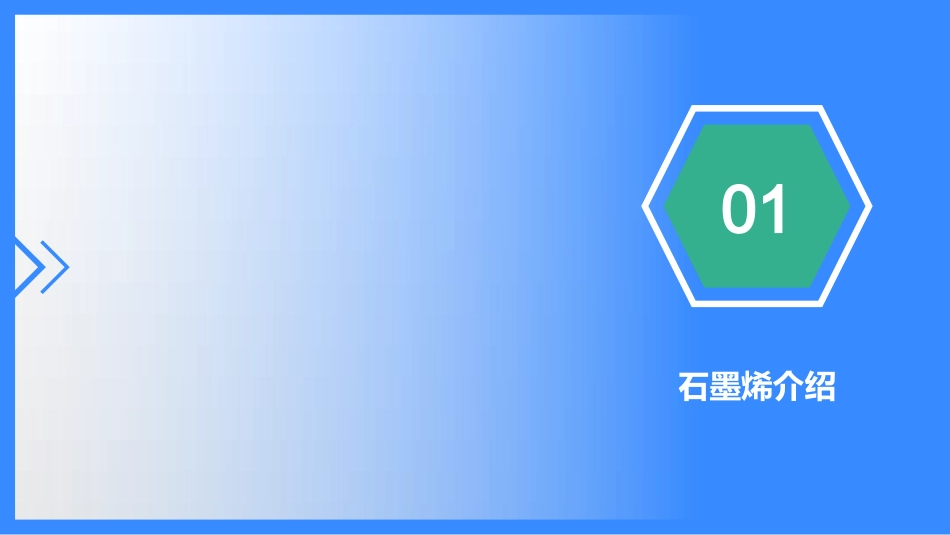 石墨烯发热膜介绍_第3页