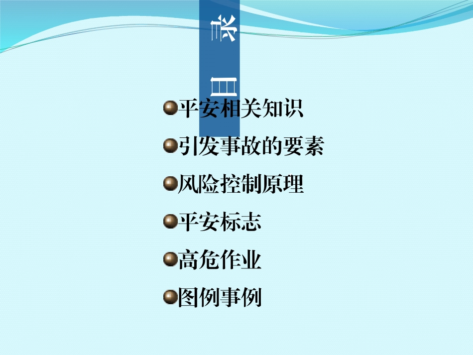 石油行业安全培训课件_第2页