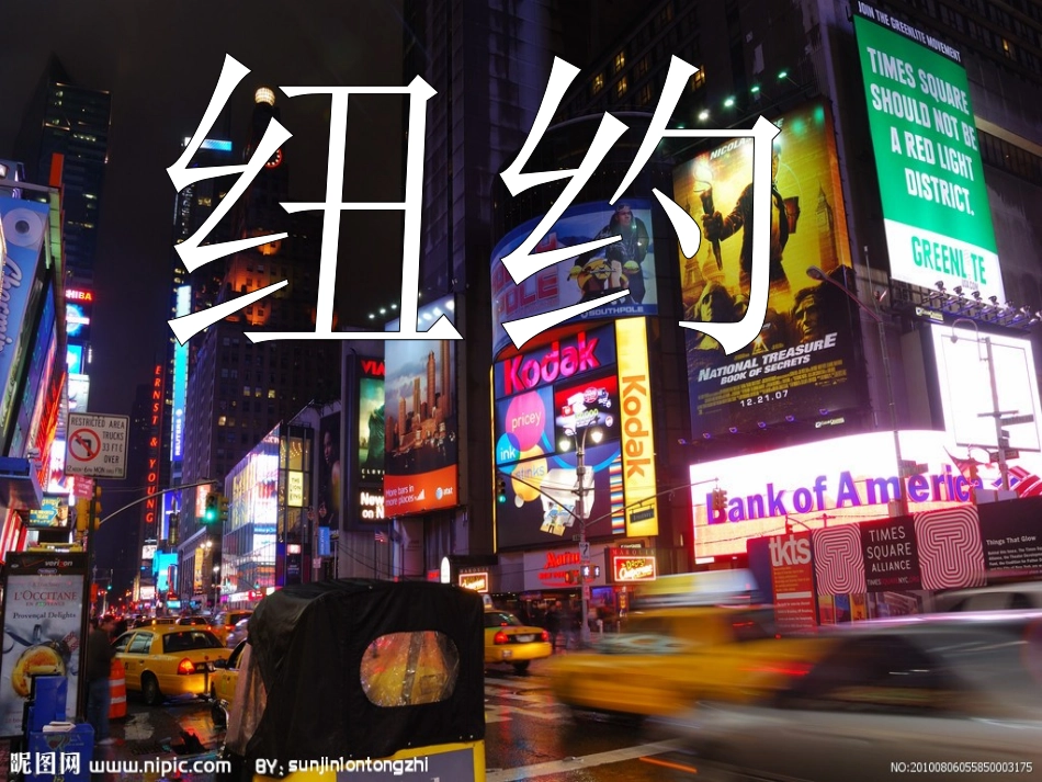 时代广场的蟋蟀导读课_第1页