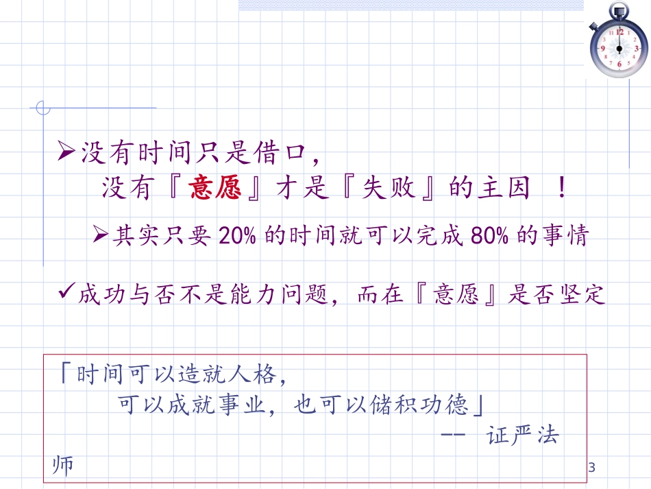 时间管理二八原则ppt_第3页