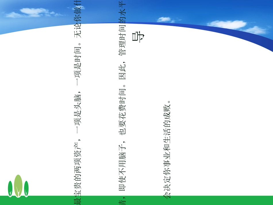 时间管理培训课件_第2页