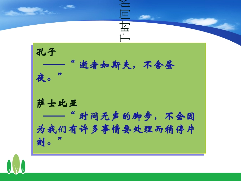 时间管理培训课件_第3页