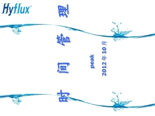 时间管理专业讲座