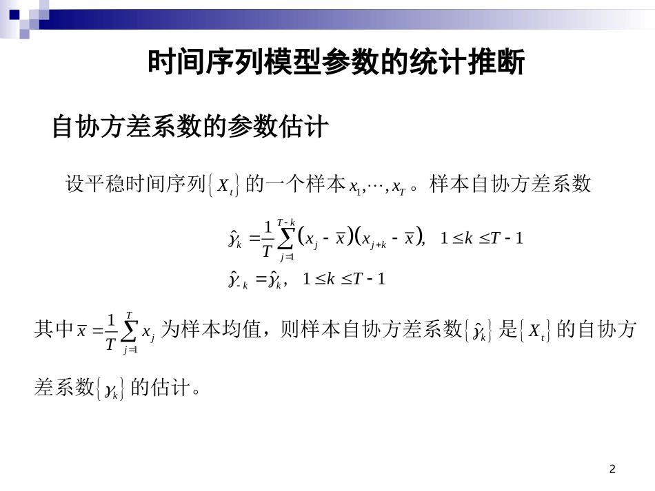 时间序列分析_第2页