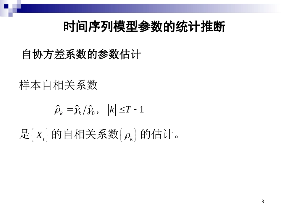 时间序列分析_第3页