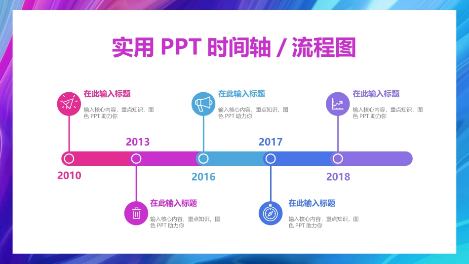 时间轴+流程图_第2页