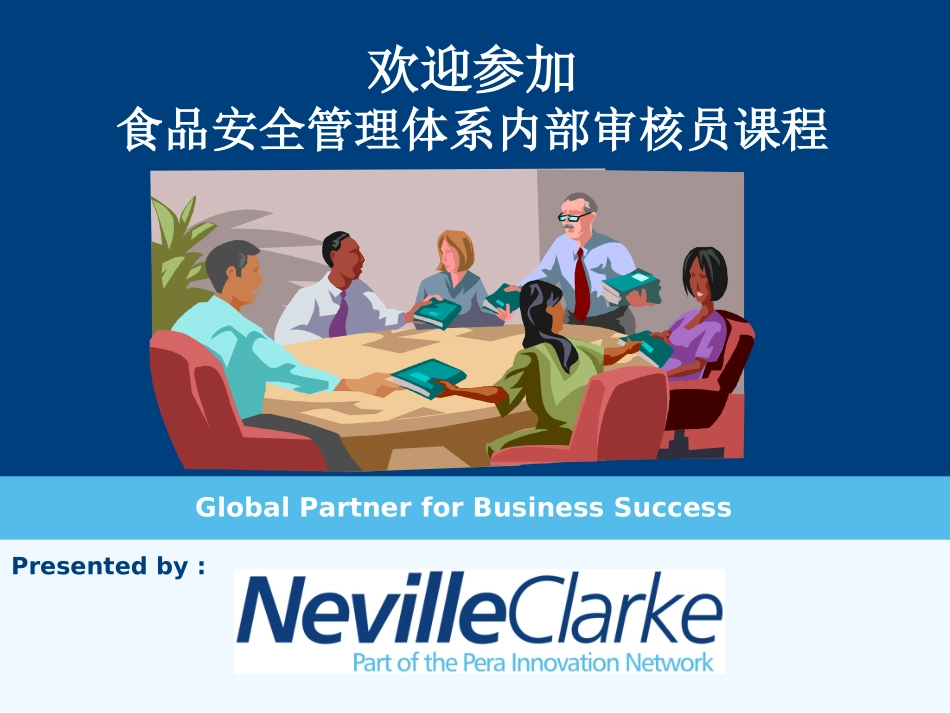 食品安全管理体系内部审核员课程培训资料_第1页