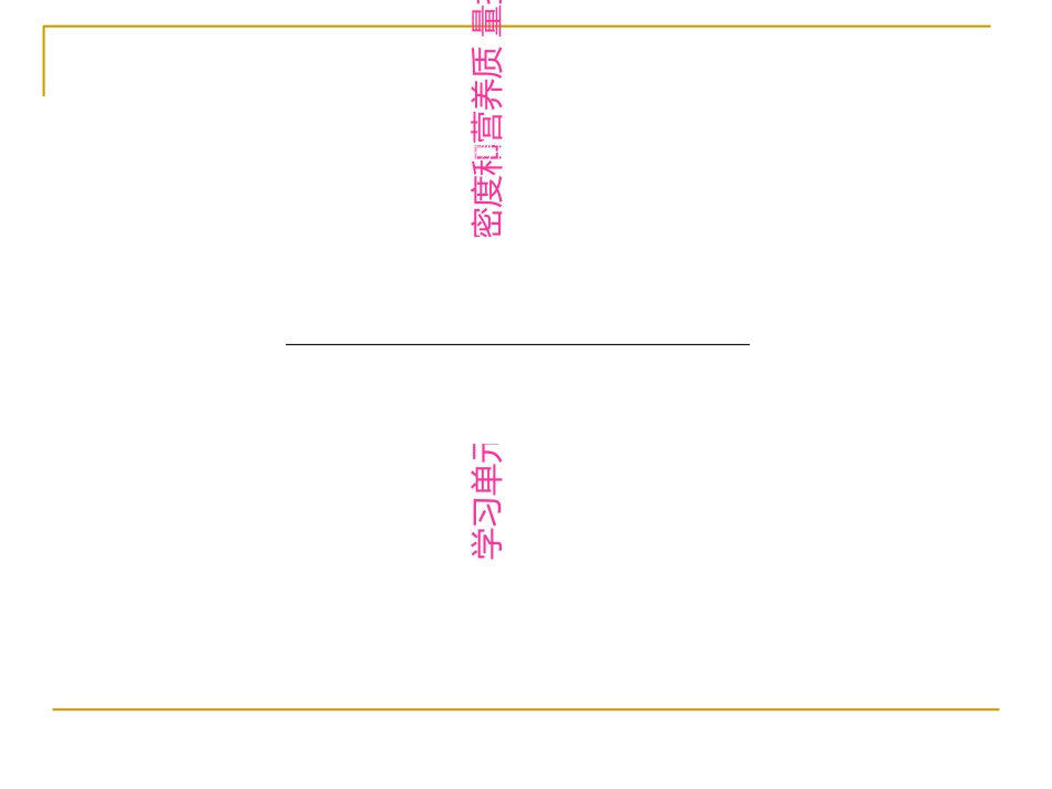 食品营养价值分析报告_第3页