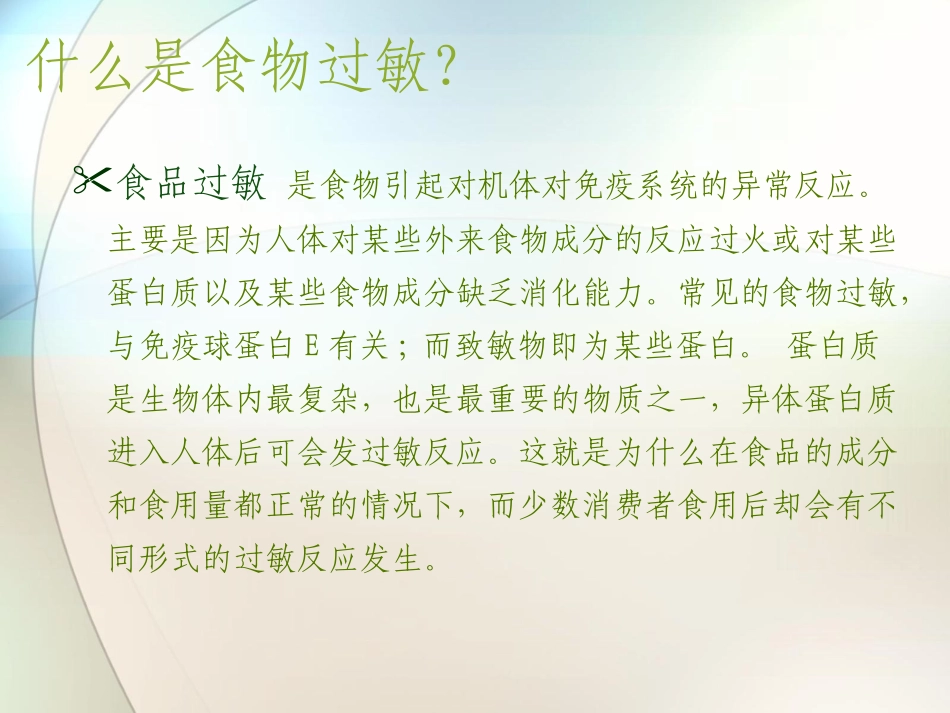 食物过敏优质课件_第2页